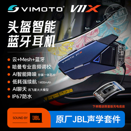 维迈通V11X头盔蓝牙耳机V10X新款