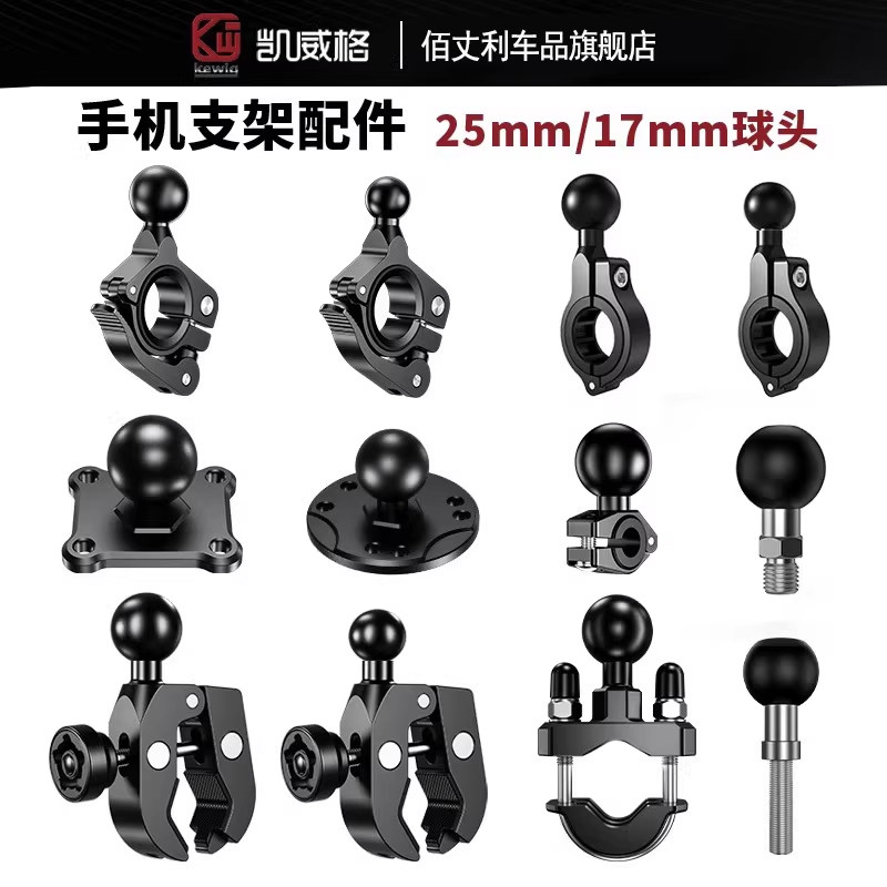 凯威格万向球头配件摩托车支架连杆车把固定导航运动相机后视镜座