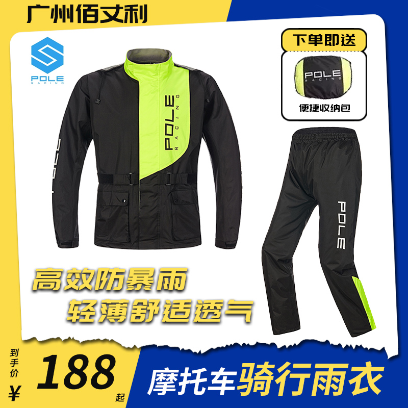 POLE机车雨衣防暴雨加厚加大雨服骑行套装电动车男女机车两件式