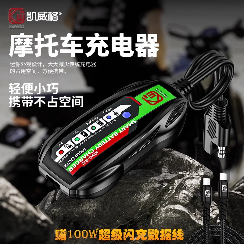 凯威格摩托车加装电动电瓶充电器改装充电口超级usb快充防水B12