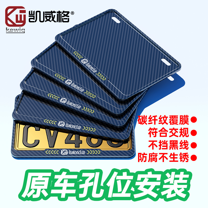 凯威格摩托车金属后牌照架纤维纹牌照框铝合金踏板车尾牌架通用款