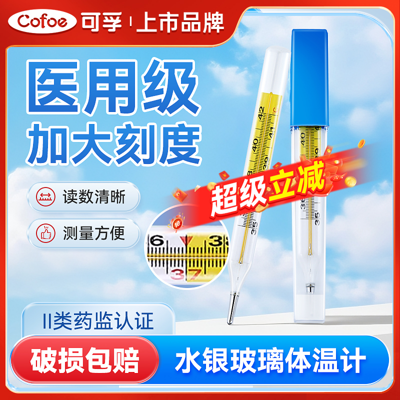 可孚医专用水银体温计婴幼儿童