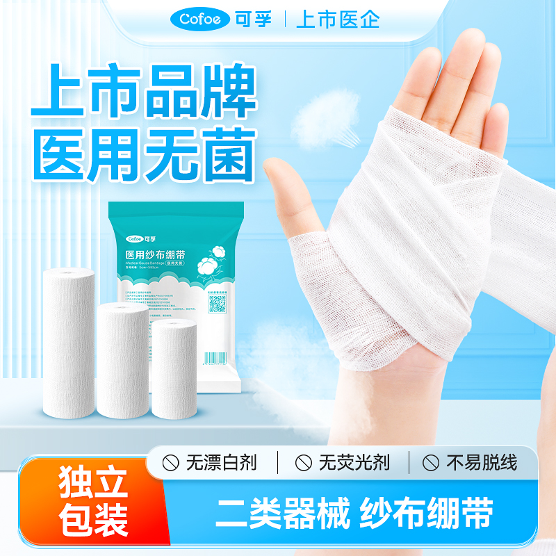 可孚医用大纱布块绷带敷料