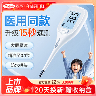 可孚医用电子测人体温温度计家用专用高精准婴幼儿童探热针腋下表