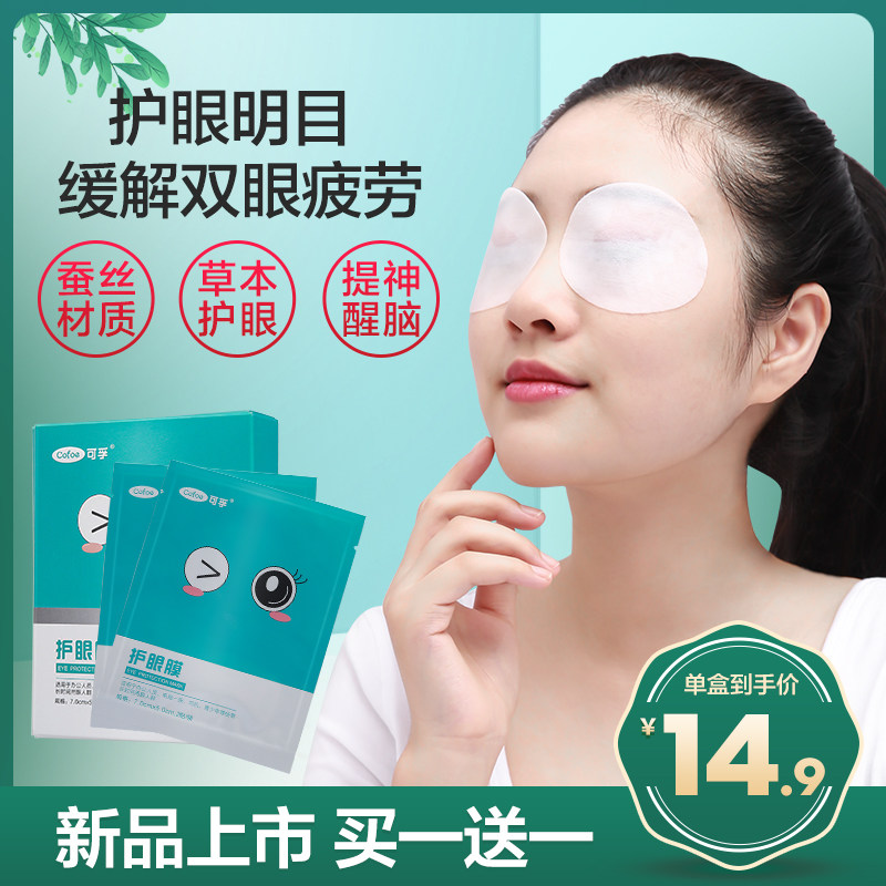 缓解眼睛疲劳眼部干眼症近视冰凉明目黑眼圈护眼贴眼膜