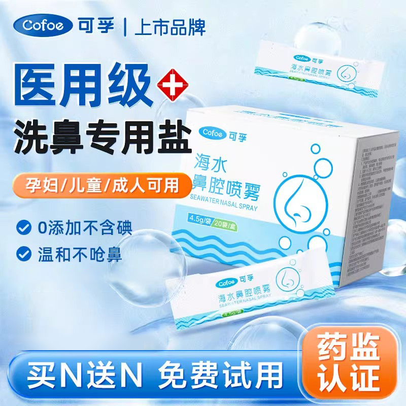 可孚洗鼻医专用盐孕婴可用不含碘
