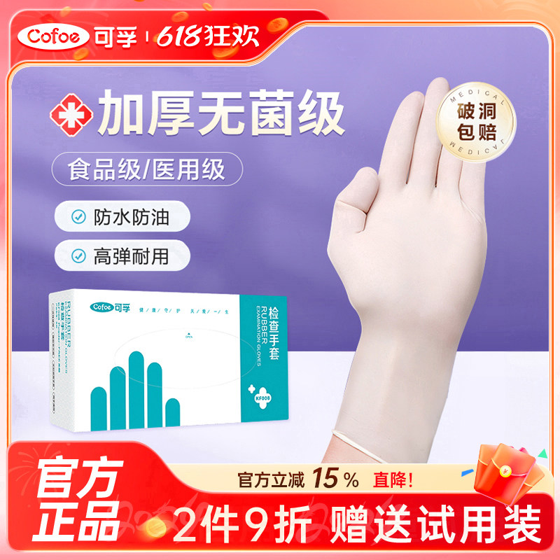 可孚医用橡胶手套pvc食品级丁腈