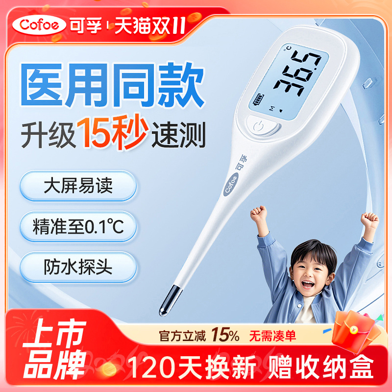 客服医用电子体温计婴幼儿高精准