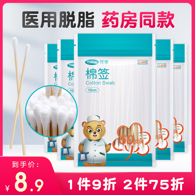 可孚医用棉签一次性消毒药