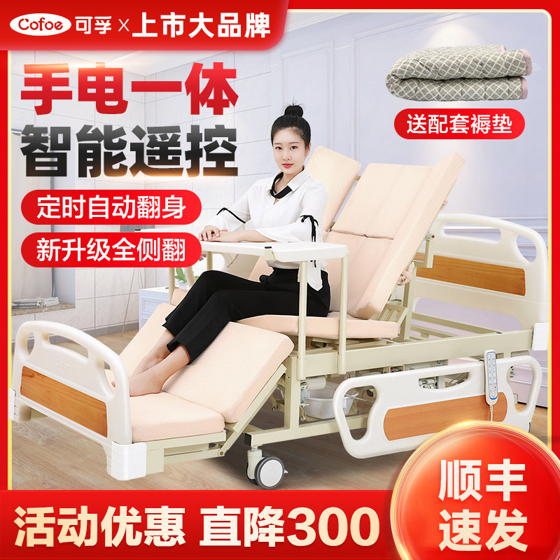 可孚电动护理床瘫痪老人卧床病人翻身家用多功能大小便康复专用床