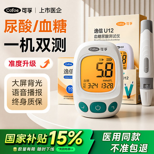 可孚医用血糖尿酸检测仪器试纸