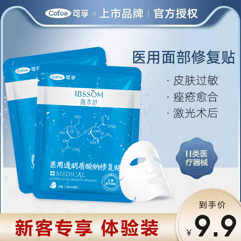 可孚透明质酸钠修复贴皮肤过敏