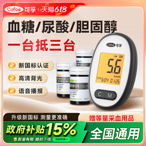 可孚血脂血糖尿酸胆固醇精准检测