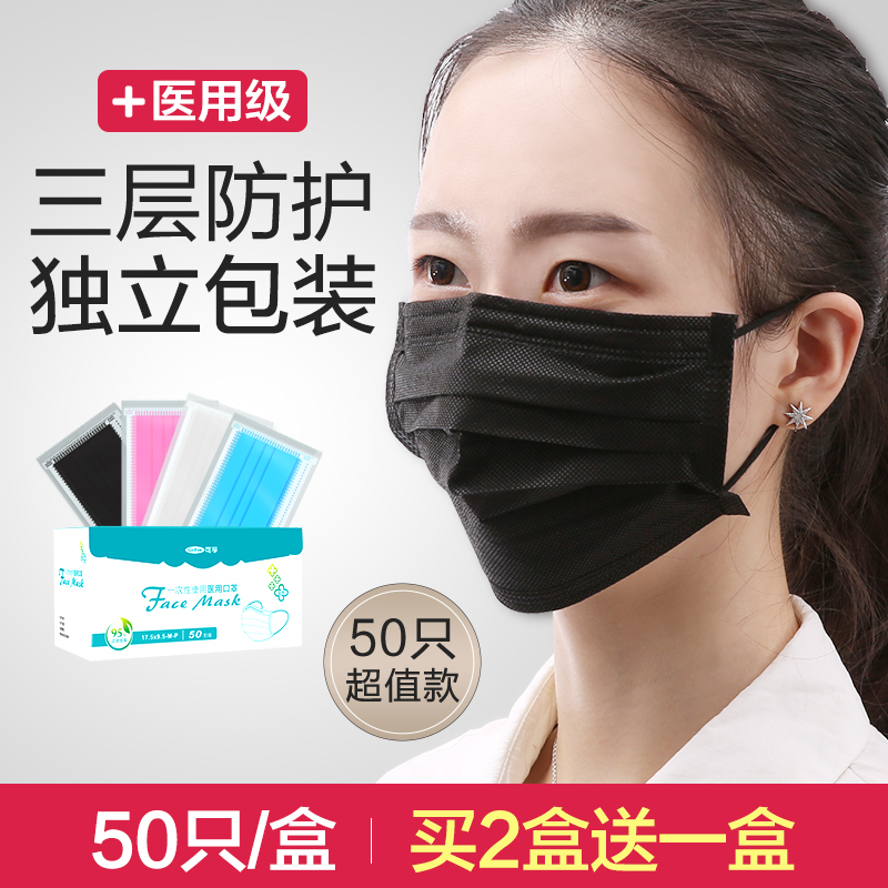 可孚医用口罩黑色一次性口卓防尘透气过敏性鼻炎无菌女独立包装