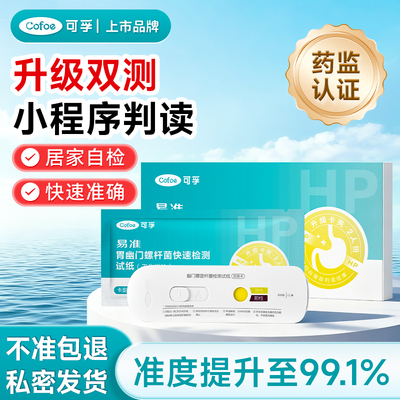 可孚胃幽门螺旋杆菌自检测试纸hp