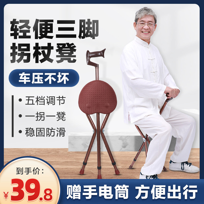 老人拐仗椅老年人助走拐杖助步器拐棍助行器可坐带凳子折叠便携