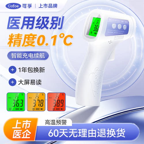 可孚医用精准体温计专家用婴儿