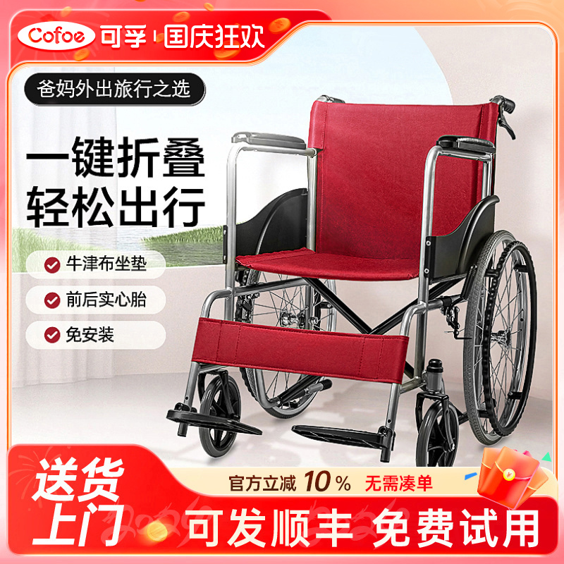 可孚轻便轮椅低靠背超轻免安装