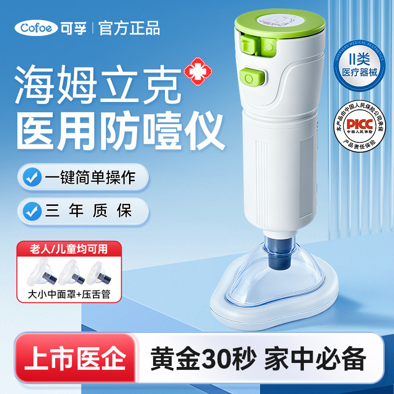 可孚海姆立克防噎仪紧急救神器异物卡喉咙自救防窒息官方正品儿童