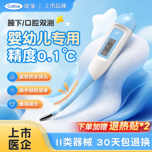 可孚医用儿童电子体温计测温度