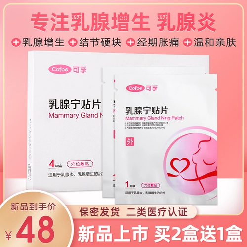 Узелки груди Sanjina Paste Mastitis Hyperplasia Лечение.