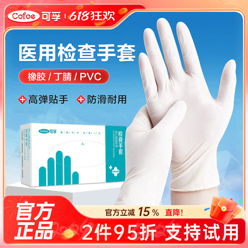 可孚医用检查pvc丁腈手套食品级