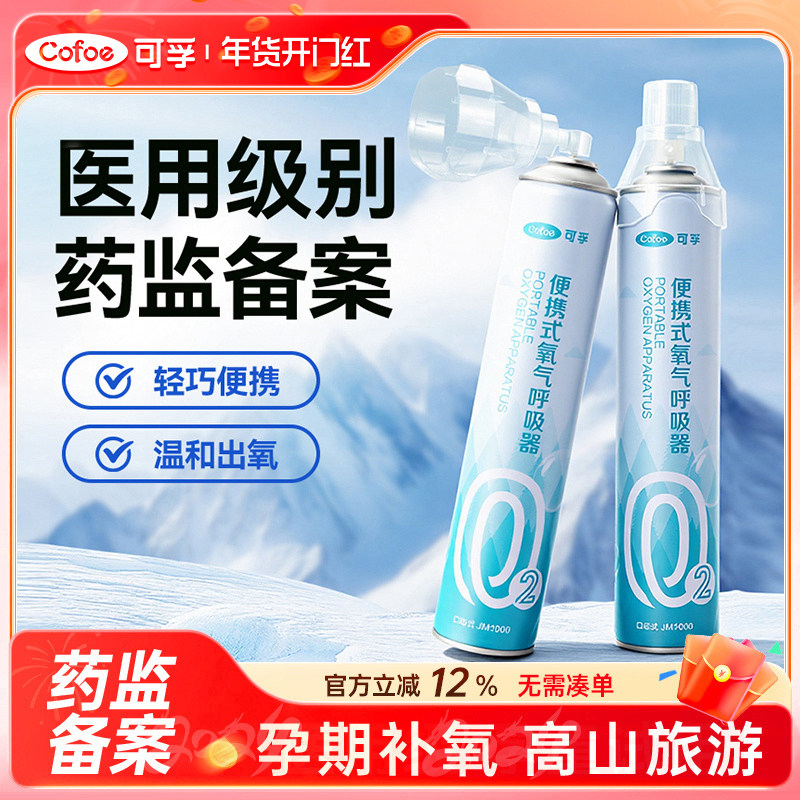 便携式氧气罐孕妇专用氧气瓶西藏高原旅游家用老年吸氧器氧气喷雾,医疗器械,制氧机/氧气袋/氧气瓶,淘宝优惠券,粉丝福利购,淘宝优惠卷
