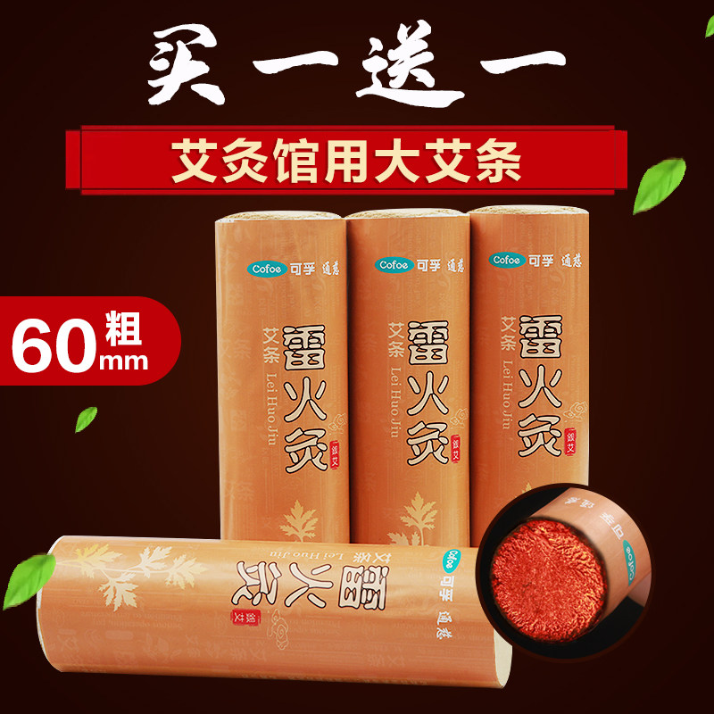 雷火灸艾条大号加粗纯艾艾灸条艾柱家用官方正品艾条