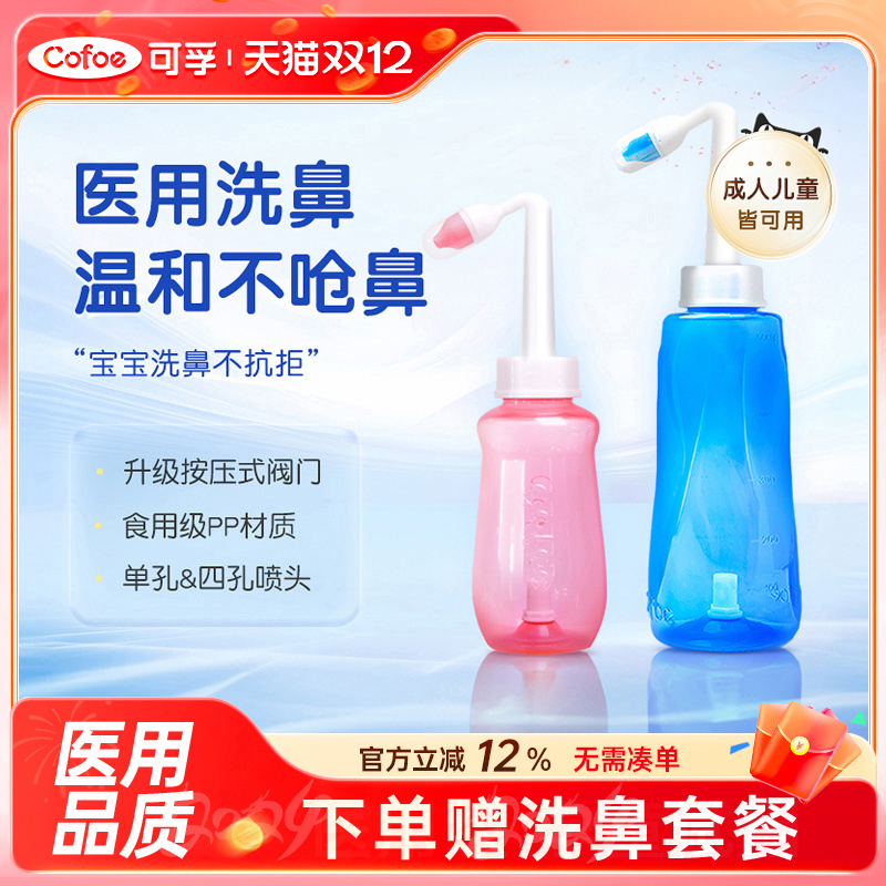 可孚医用手动300ml/500ml洗鼻器