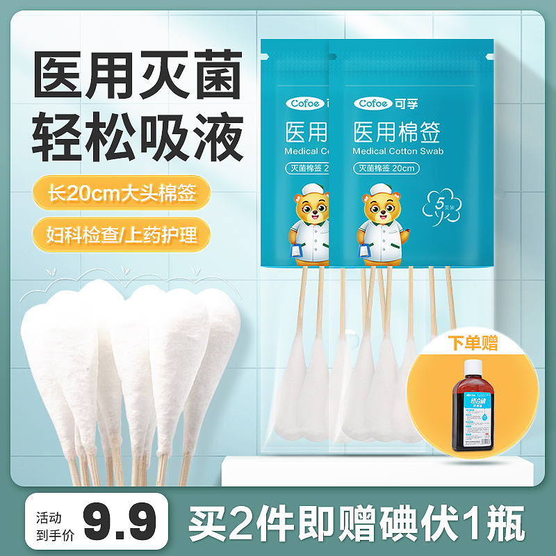 医用棉签20cm大头妇科阴道无菌
