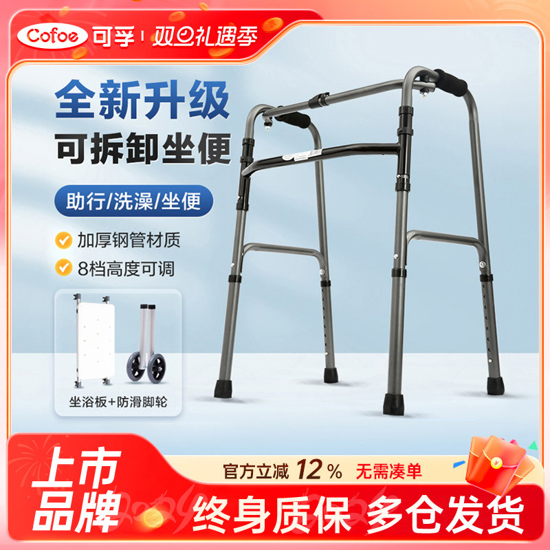 可孚老年人助行器行走辅助器腿骨折术后行动不便拐杖走路康复助力