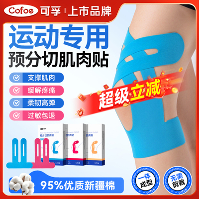 可孚运动员专用弹力绷带肌肉贴胶
