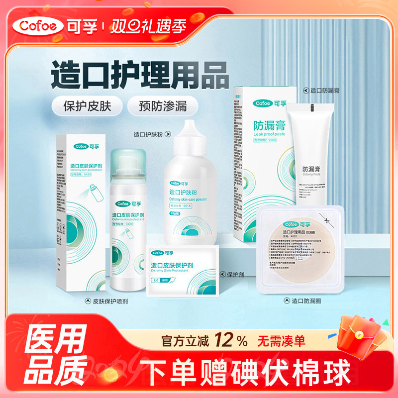 可孚造口护理用品造口护肤粉防漏