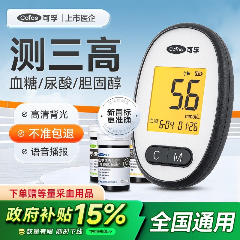 可孚血脂尿酸血糖胆固醇医用一体机三高测试检测仪监测器家用试纸