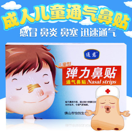 通慈通气鼻贴弹力儿童 成人扩张鼻腔缓解宝宝感冒鼻塞鼻充血|msdalam kategori ubat-ubatan OTC/Peralatan perubatan/Bekalan Perancangan Keluarga, Peralatan perubatan, Plaster (alat) - dari Buy2taobao.com untuk memberikan perkhidmatan ejen Taobao profesional membeli