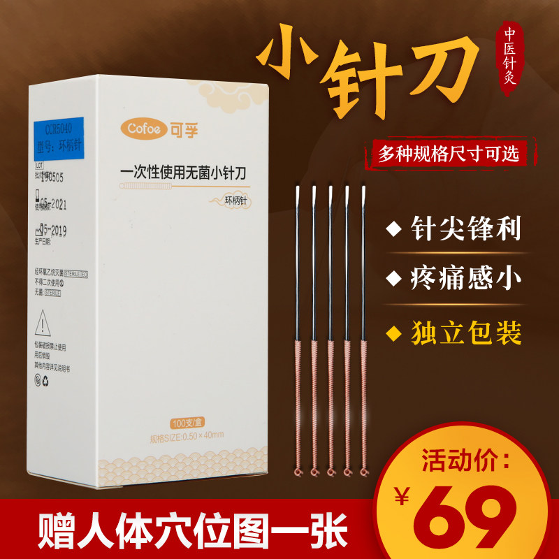 小针刀一次性使用针灸疗法无菌小小刀针毫针刃针微针刀针灸针中医