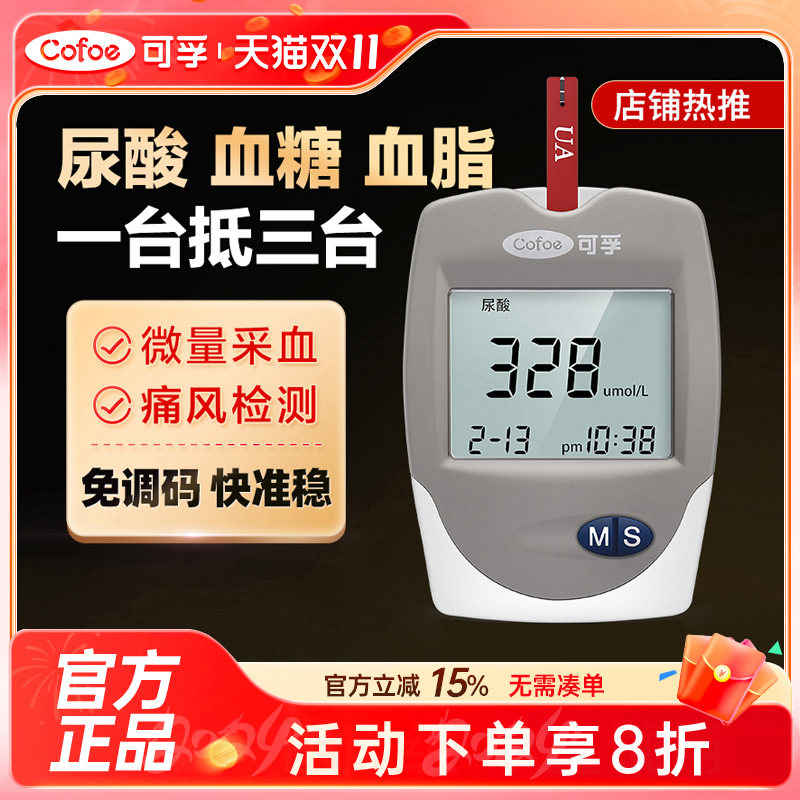 尿酸血糖胆固醇1台抵3台6秒出值