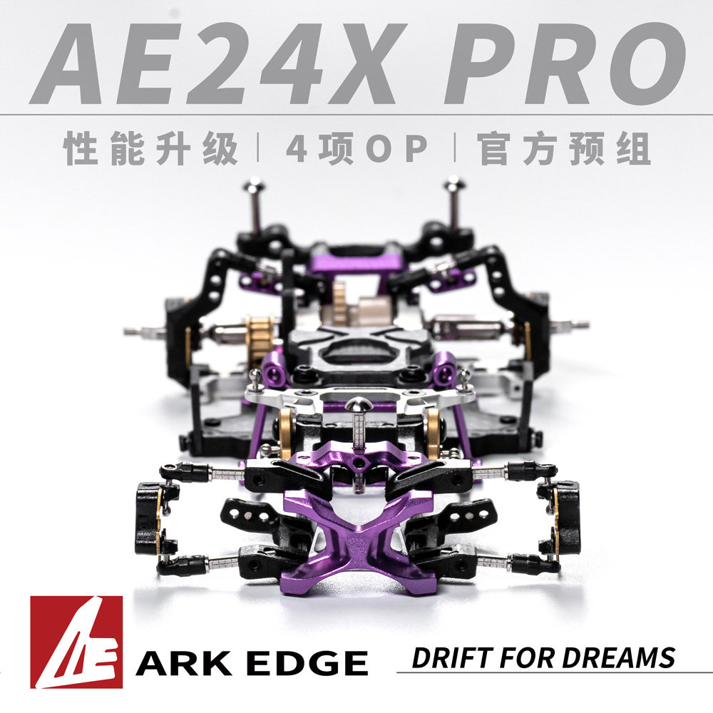 ARKEDGE AE24XPRO 车架 蚊车漂移性能 1:24RC小比例漂移车架 AE