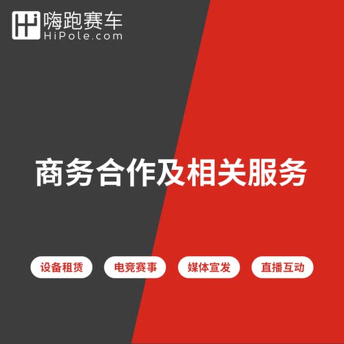 模拟赛车赛事服务 策划 执行 搭建  电竞比赛 嗨跑赛车