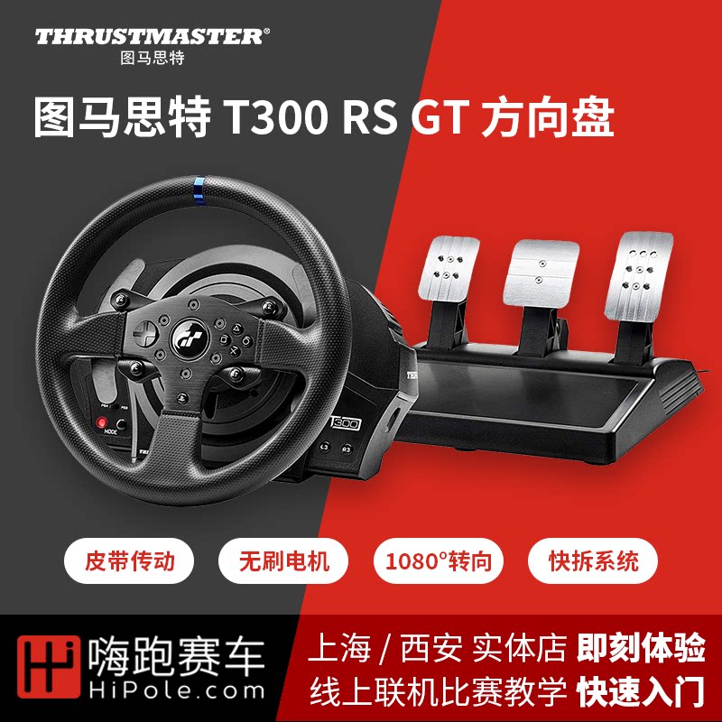 嗨跑赛车 图马思特T300GT力反馈方向盘/PS4/PS5/神力科莎/国行