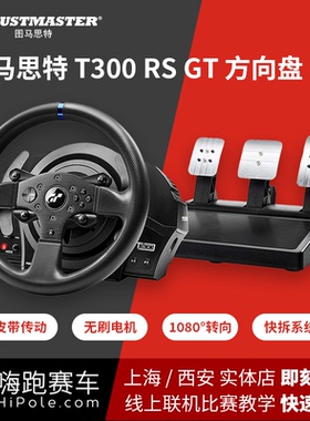 嗨跑赛车 图马思特T300GT力反馈方向盘/PS4/PS5/神力科莎/国行