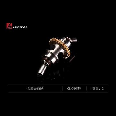 ARKEDGE28U遥控车升级件