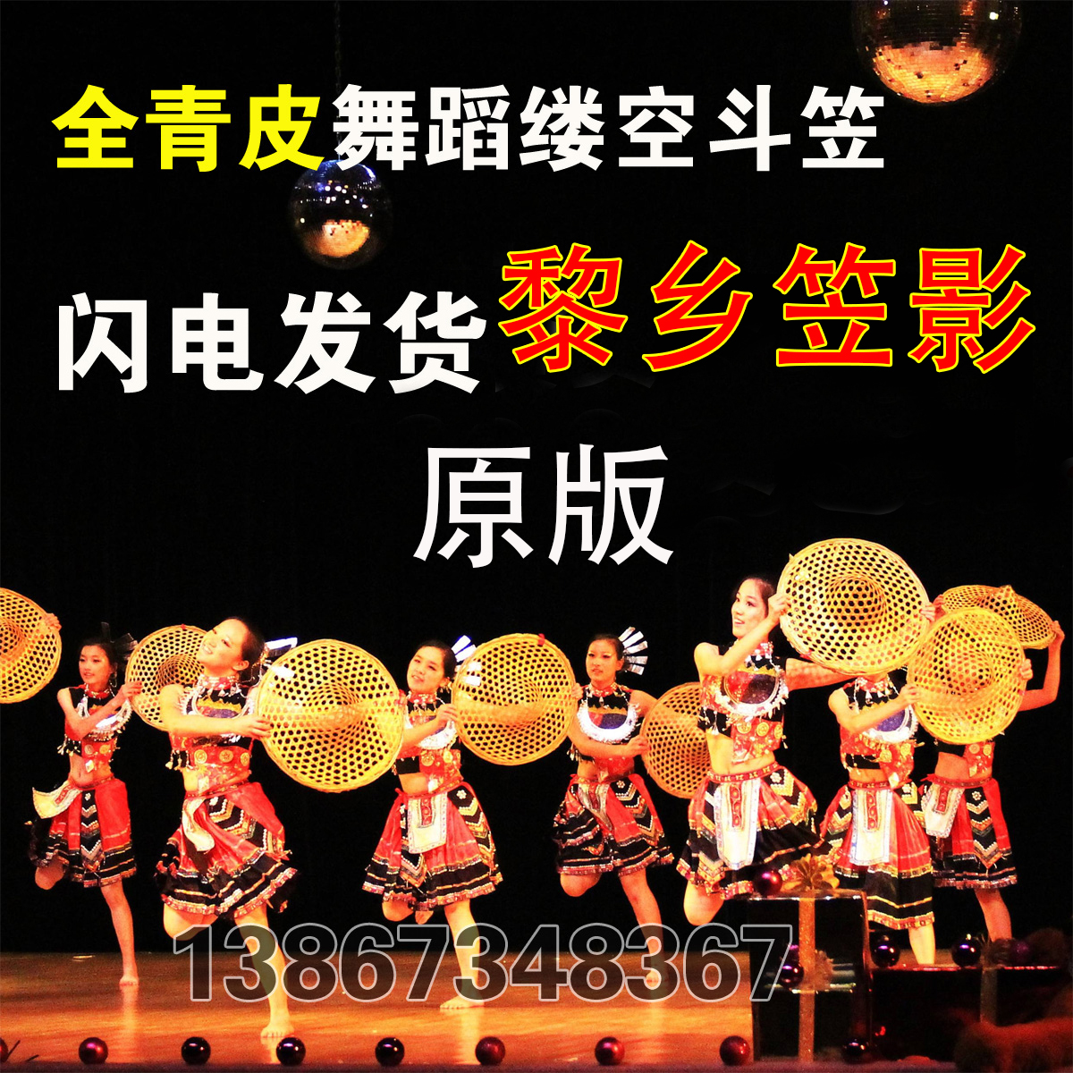 舞蹈斗笠帽子黎乡笠影舞蹈道具舞台演出斗笠农家乐装饰斗笠斗笠帽