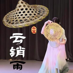 云销雨霁舞蹈斗笠古典舞民族舞跳舞专用道具手工竹编表演帽子成人