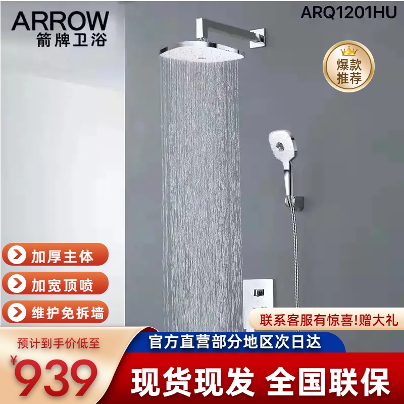 箭牌卫浴暗装入墙隐藏式嵌入式淋浴花洒套装家用ARQ1201/1205TZ