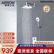 入墙隐藏式 嵌入式 淋浴花洒套装 家用ARQ1201 1205TZ 箭牌卫浴暗装