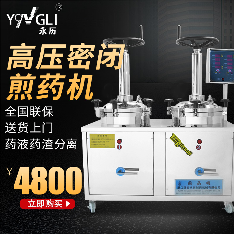 永历双缸高压密封煎药机中药液抽出机浓缩挤压药机MJY20L-2