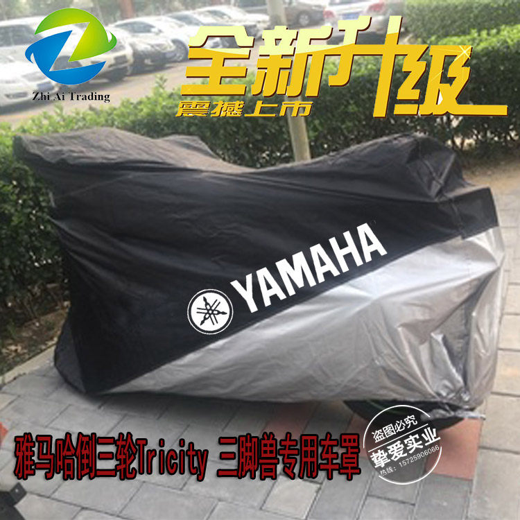 雅马哈倒三轮Tricity 125 155三脚兽专用摩托车车衣车罩防尘车套|ruв категории мотоцикл/оборудование/аксессуары, декоративный РЕМОНТ МОТОЦИКЛОВ, аксессуары мотоцикла/капюшон - от Buy2taobao.com для оказания профессиональной услуги покупки агента Taobao