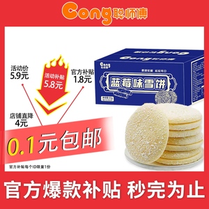 【现做现发最新日期】蓝莓味法式雪饼55g/箱（内含5包）【88A】