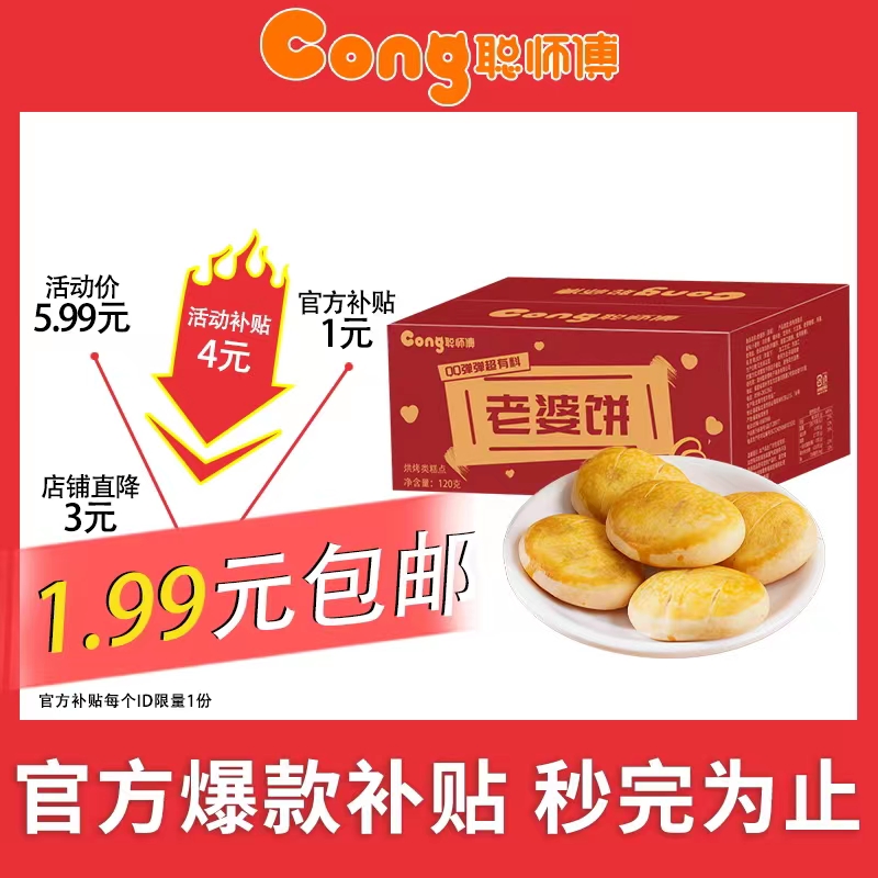 【2023年7月最新生产】聪师傅老婆饼120g属于什么档次？